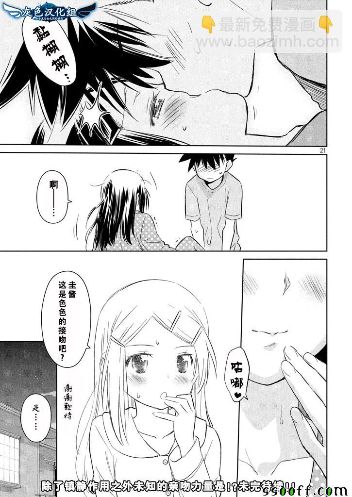 kissxsis - 第117話 - 1