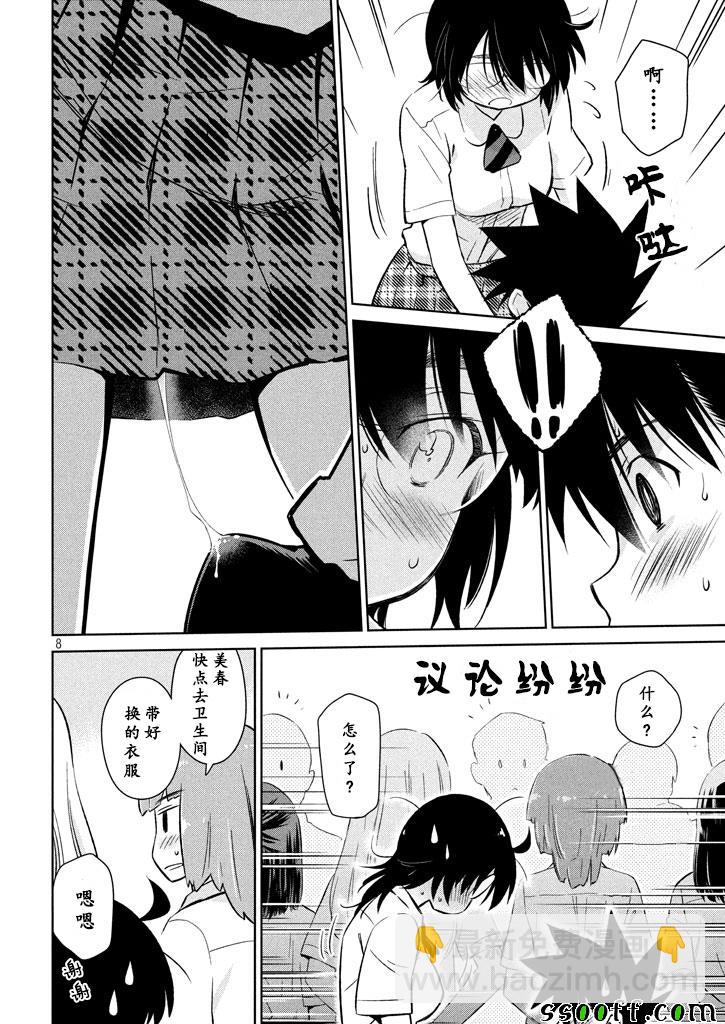 kissxsis - 第117話 - 3