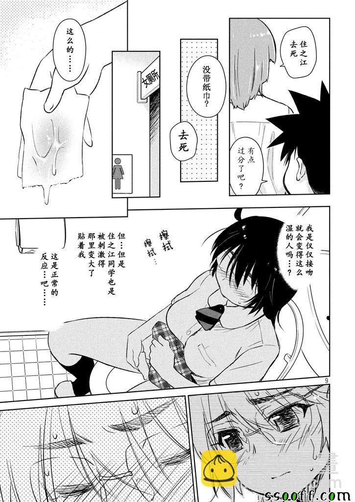 kissxsis - 第117話 - 4