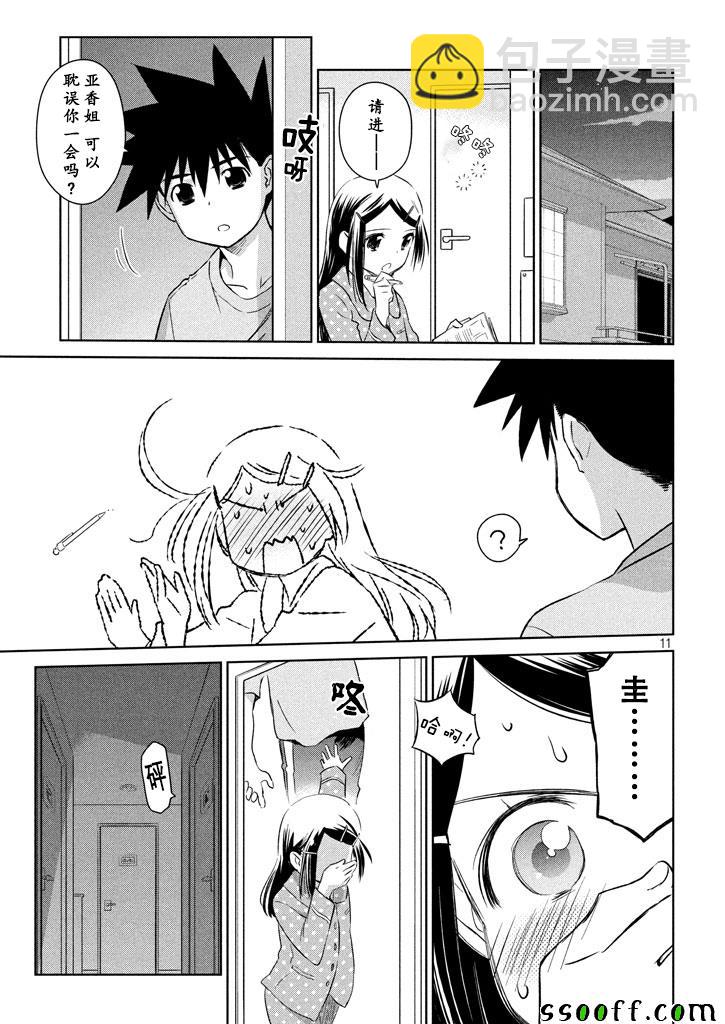 kissxsis - 第119話 - 1