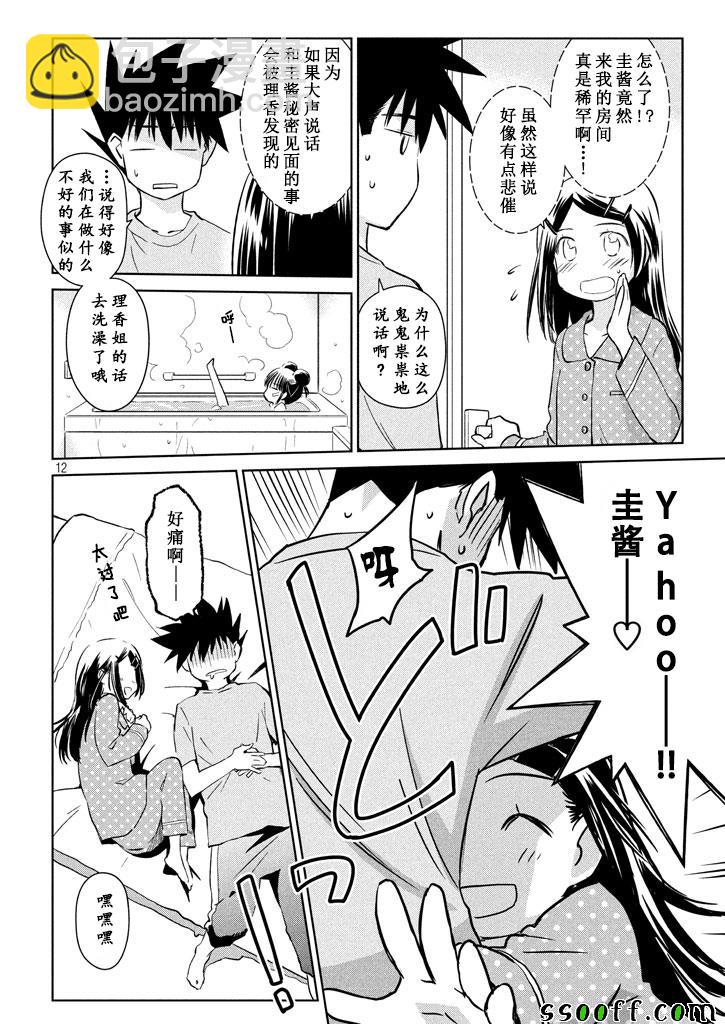 kissxsis - 第119話 - 2