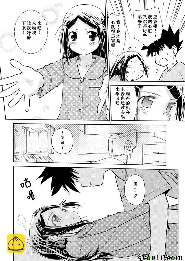 kissxsis - 第119話 - 3