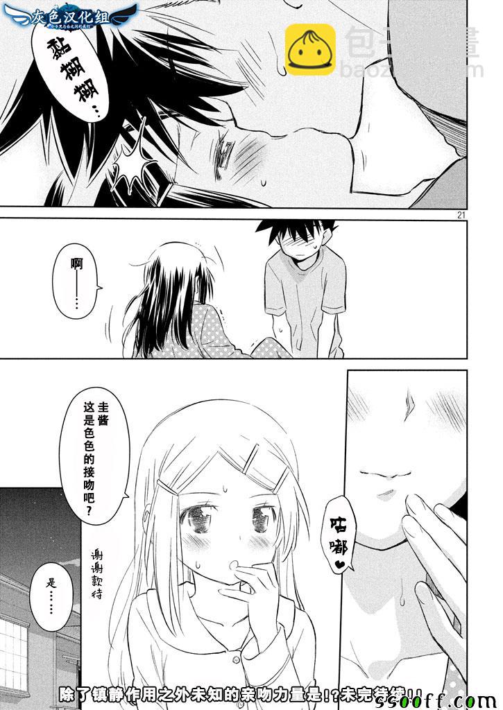 kissxsis - 第119話 - 1