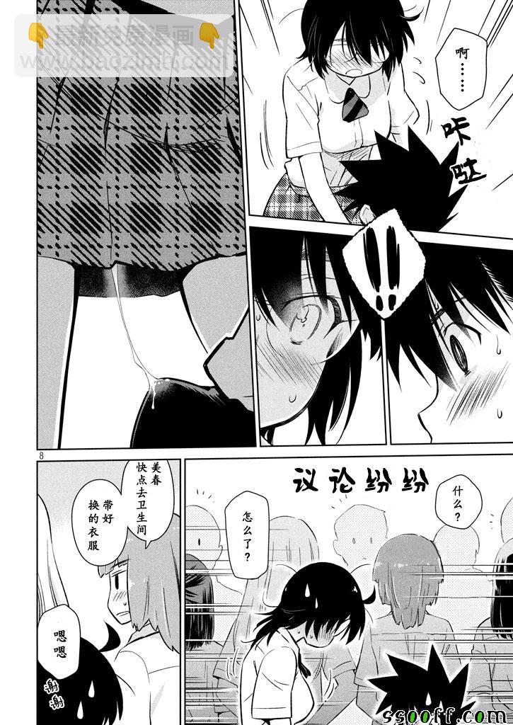 kissxsis - 第119話 - 3