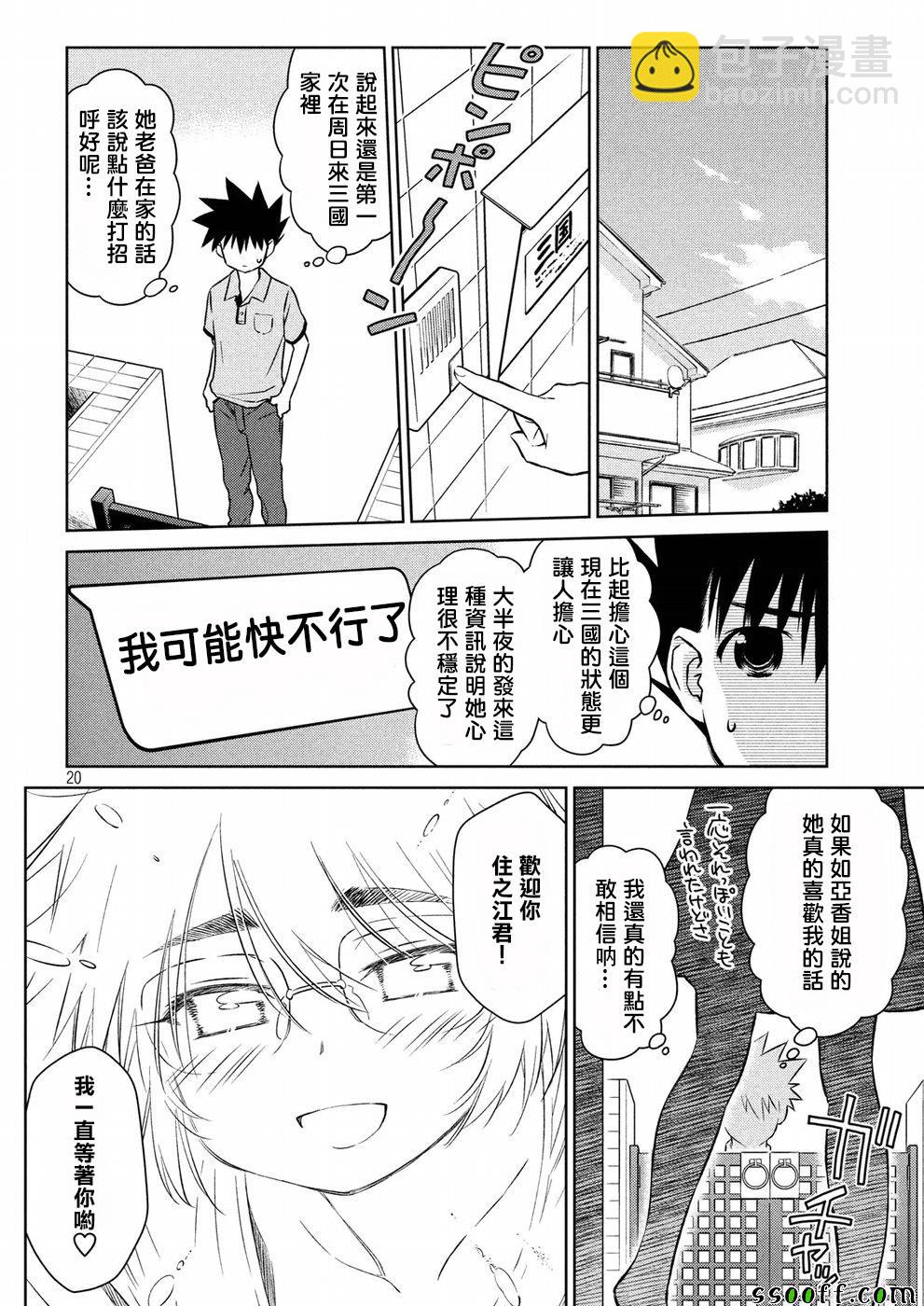 kissxsis - 第121話 - 2