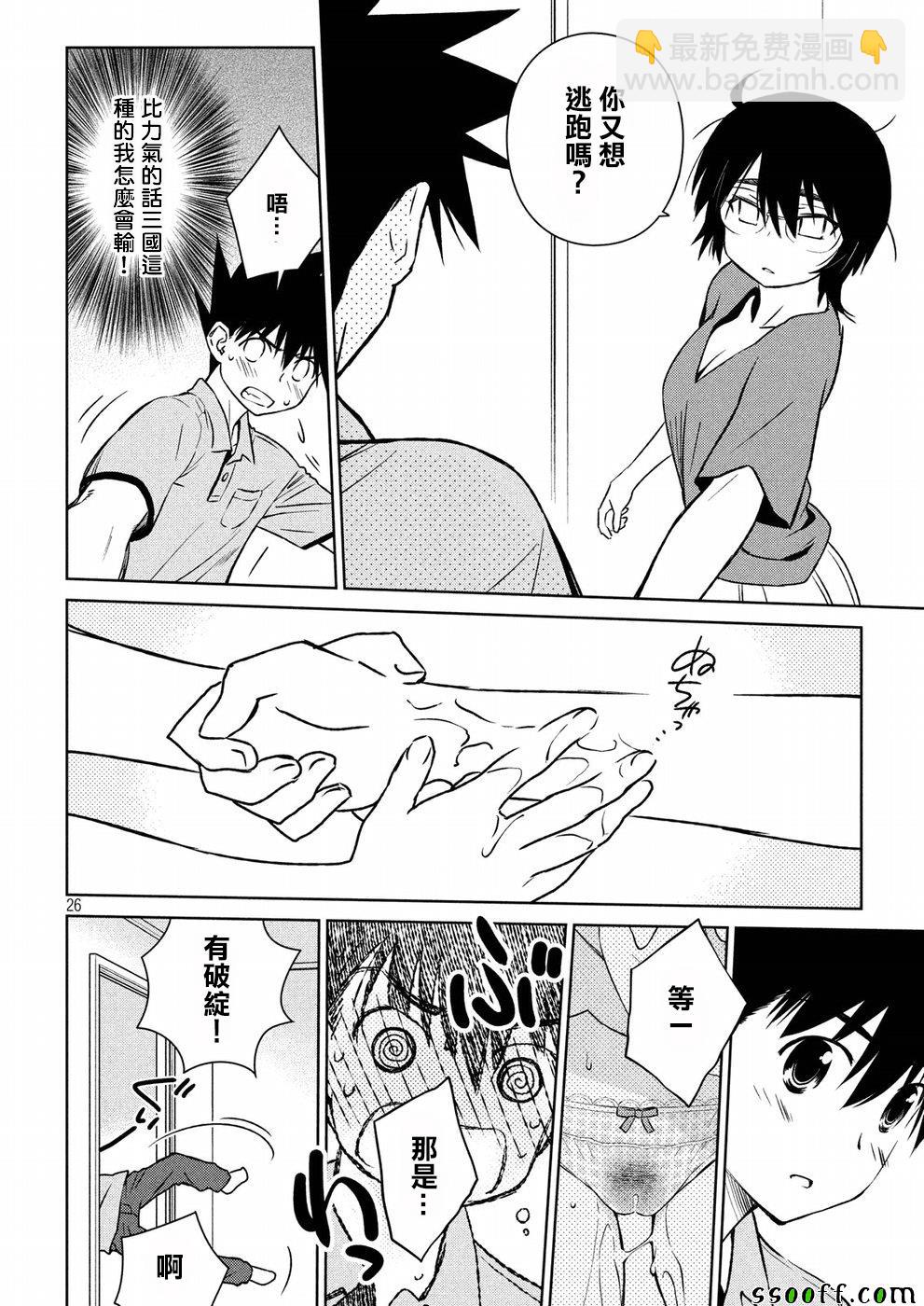 kissxsis - 第121話 - 2