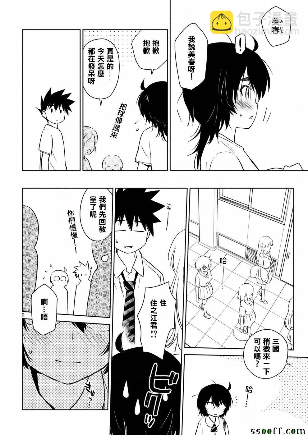 kissxsis - 第121話 - 6