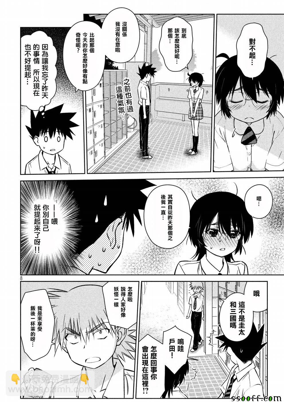 kissxsis - 第121話 - 2