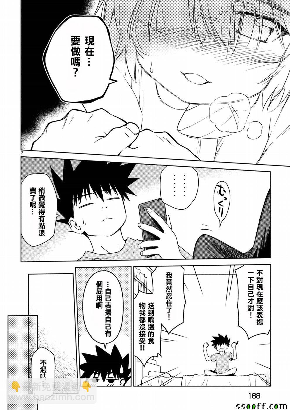 kissxsis - 第123话 - 2