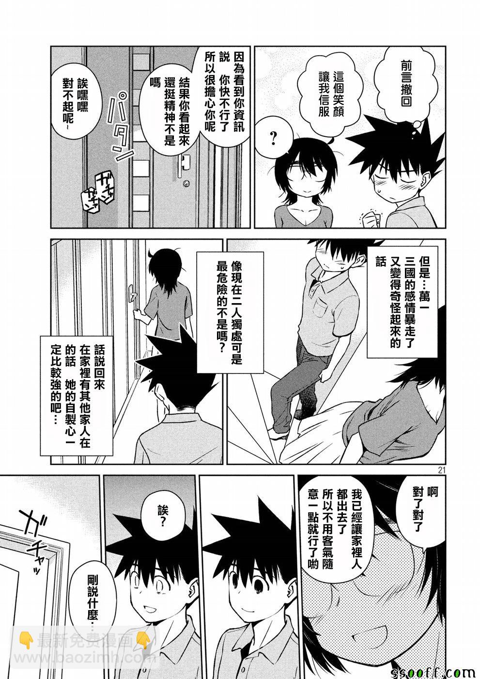 kissxsis - 第123話 - 3