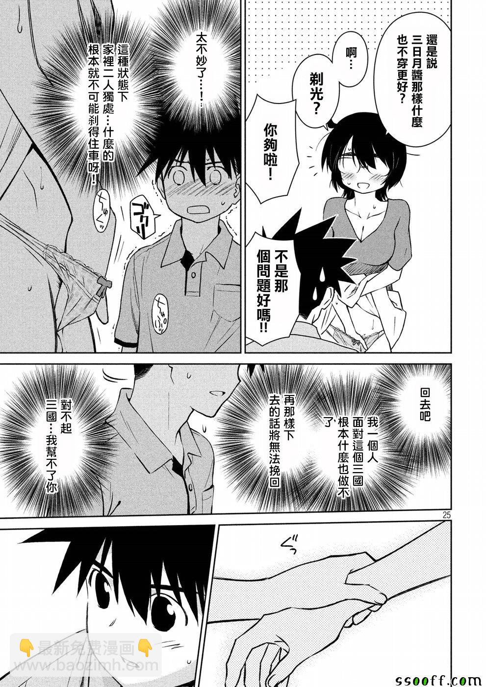 kissxsis - 第123話 - 1