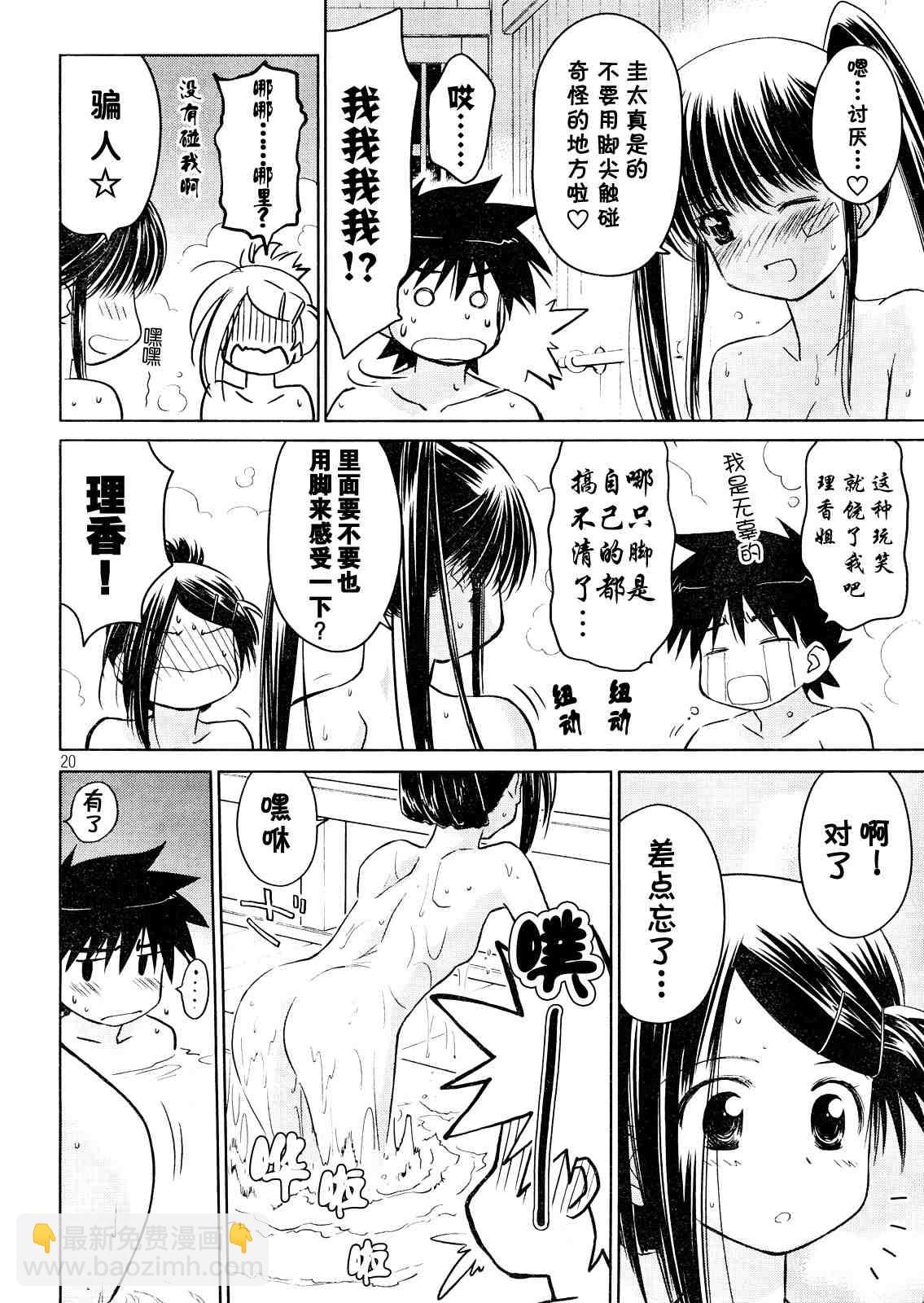 kissxsis - ch_16 - 1