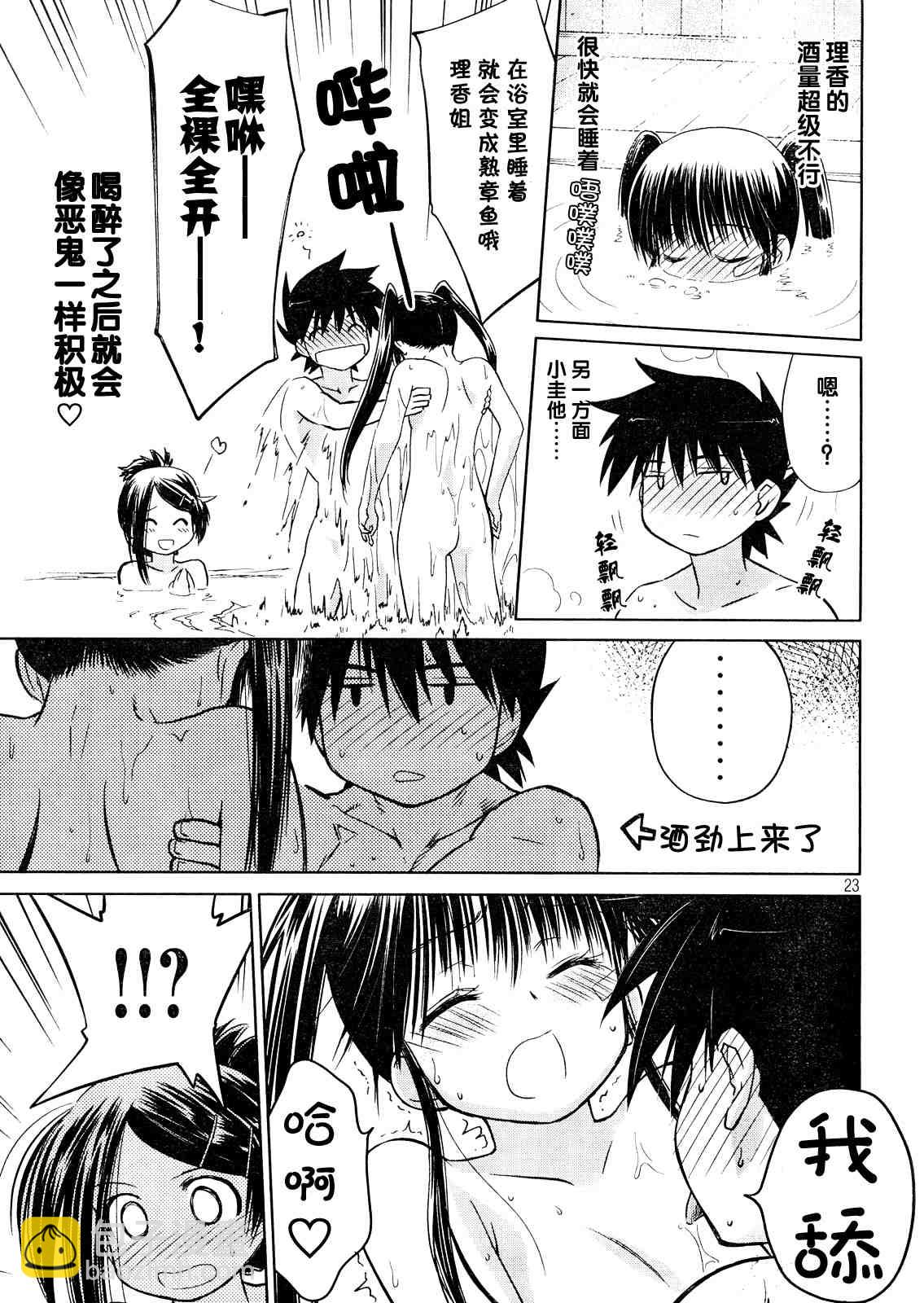 kissxsis - ch_16 - 4