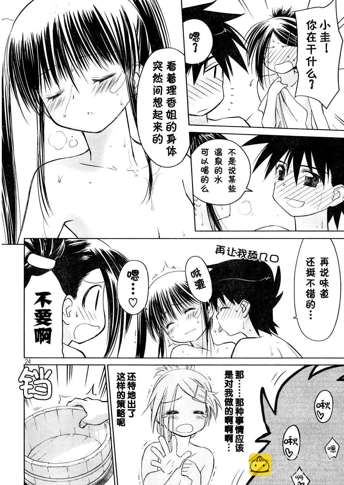 kissxsis - ch_16 - 5