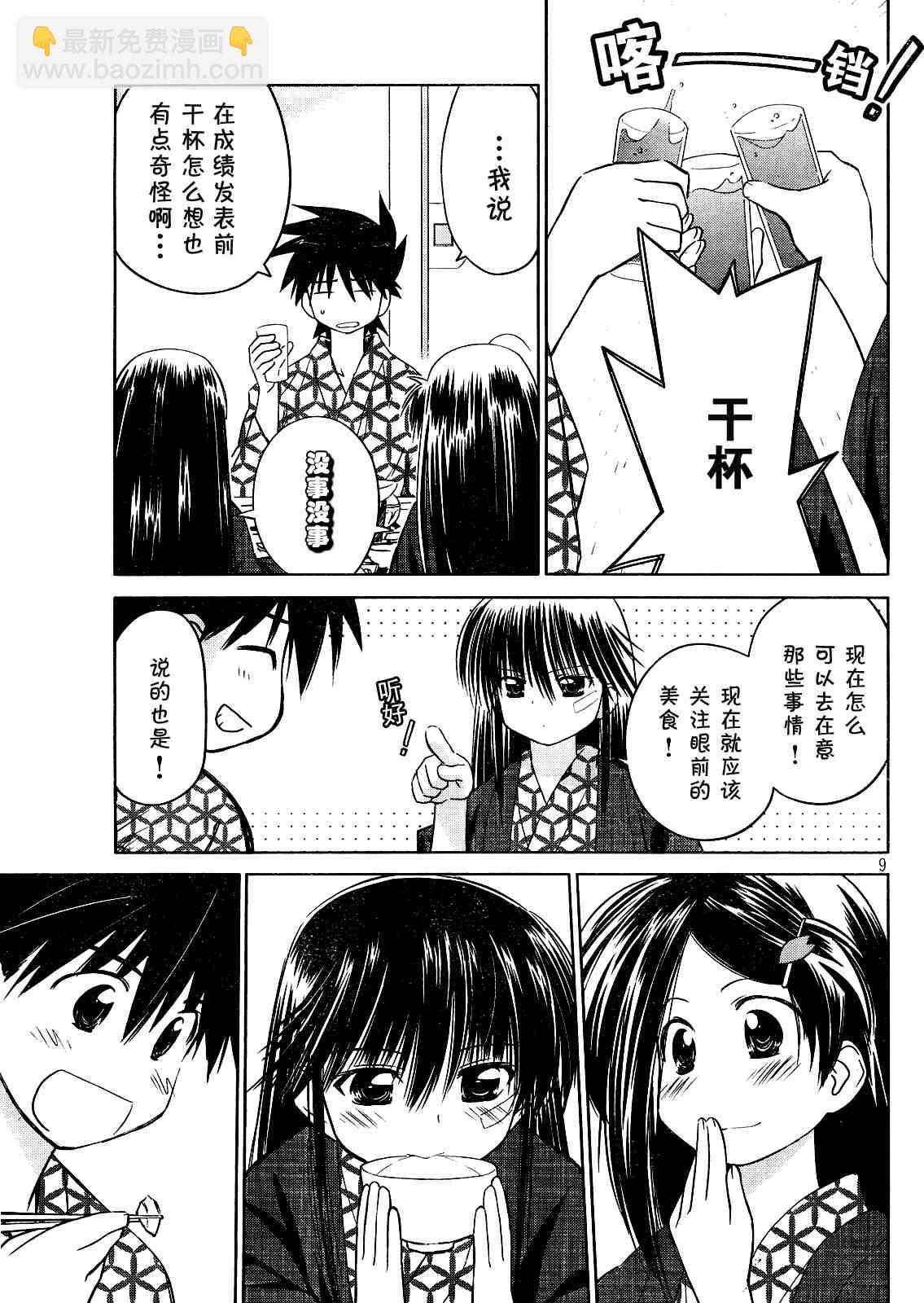 kissxsis - ch_16 - 3