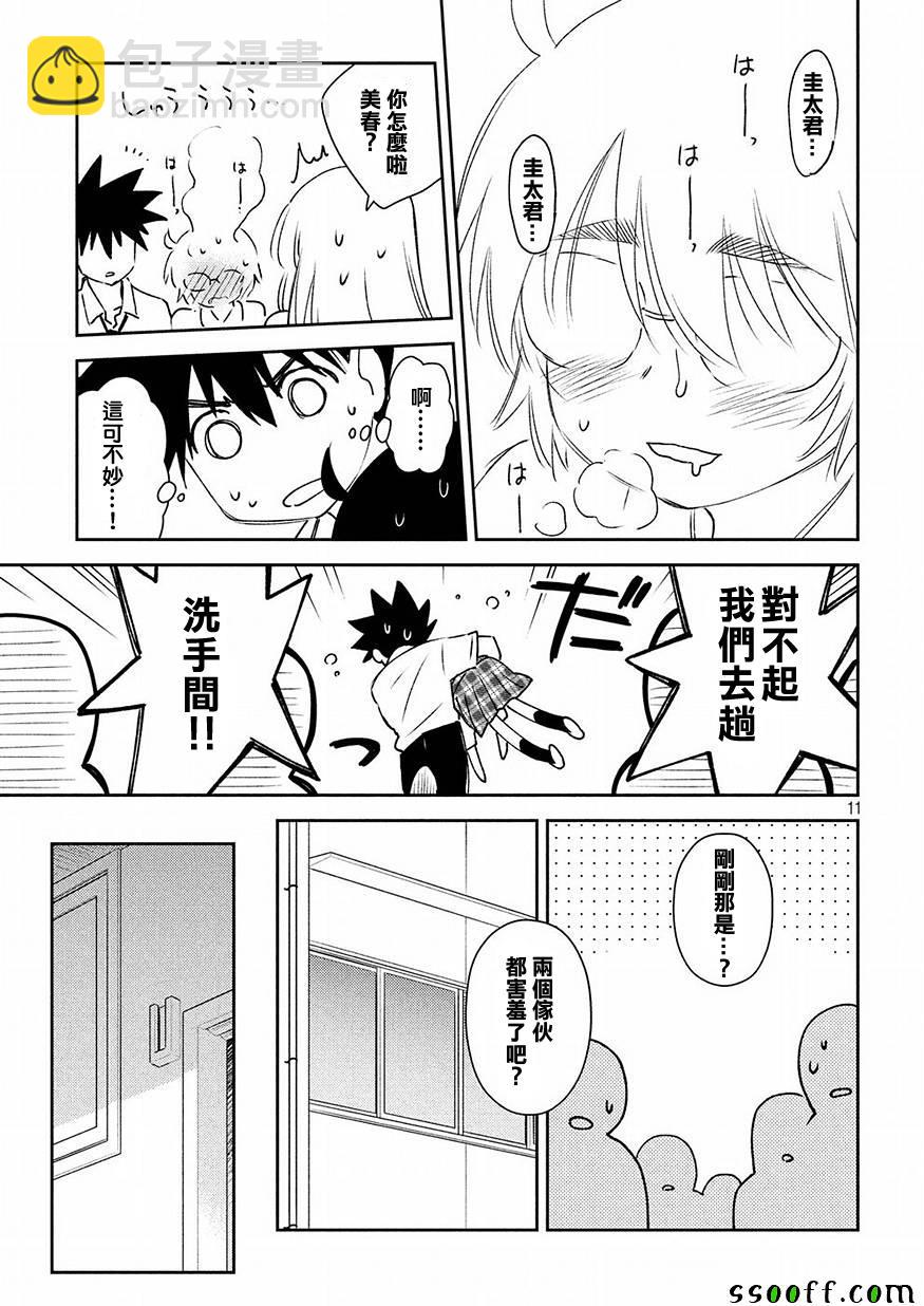 kissxsis - 第125話 - 1