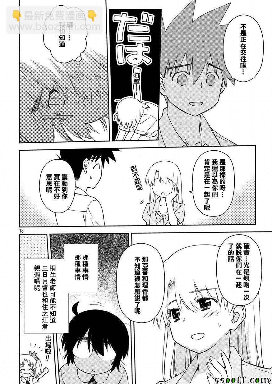 kissxsis - 第125话 - 3