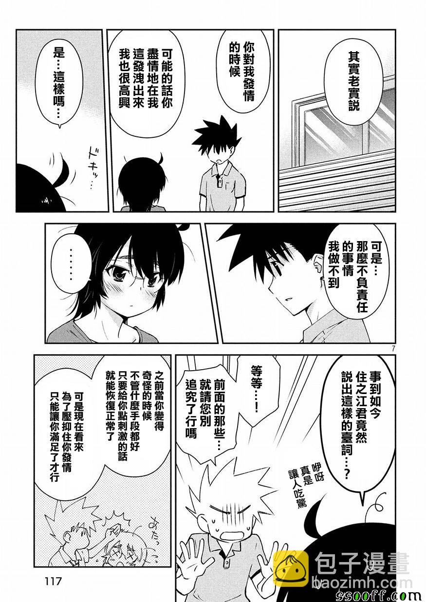 kissxsis - 第125話 - 2