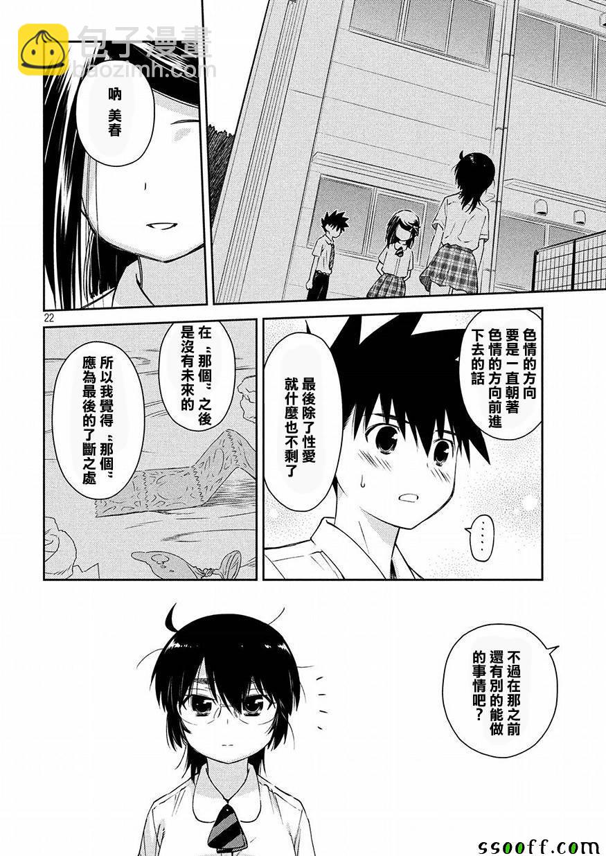 kissxsis - 第127話 - 4