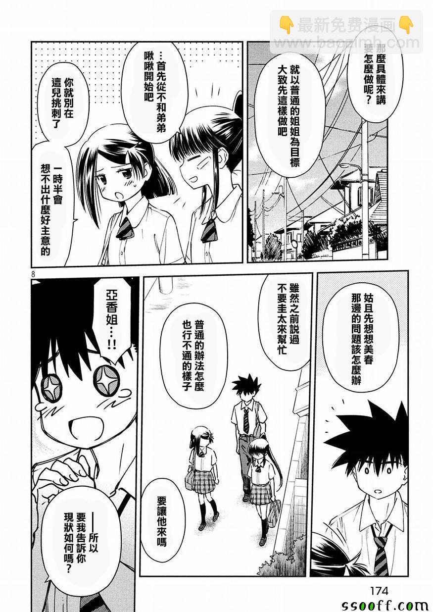 kissxsis - 第127話 - 2