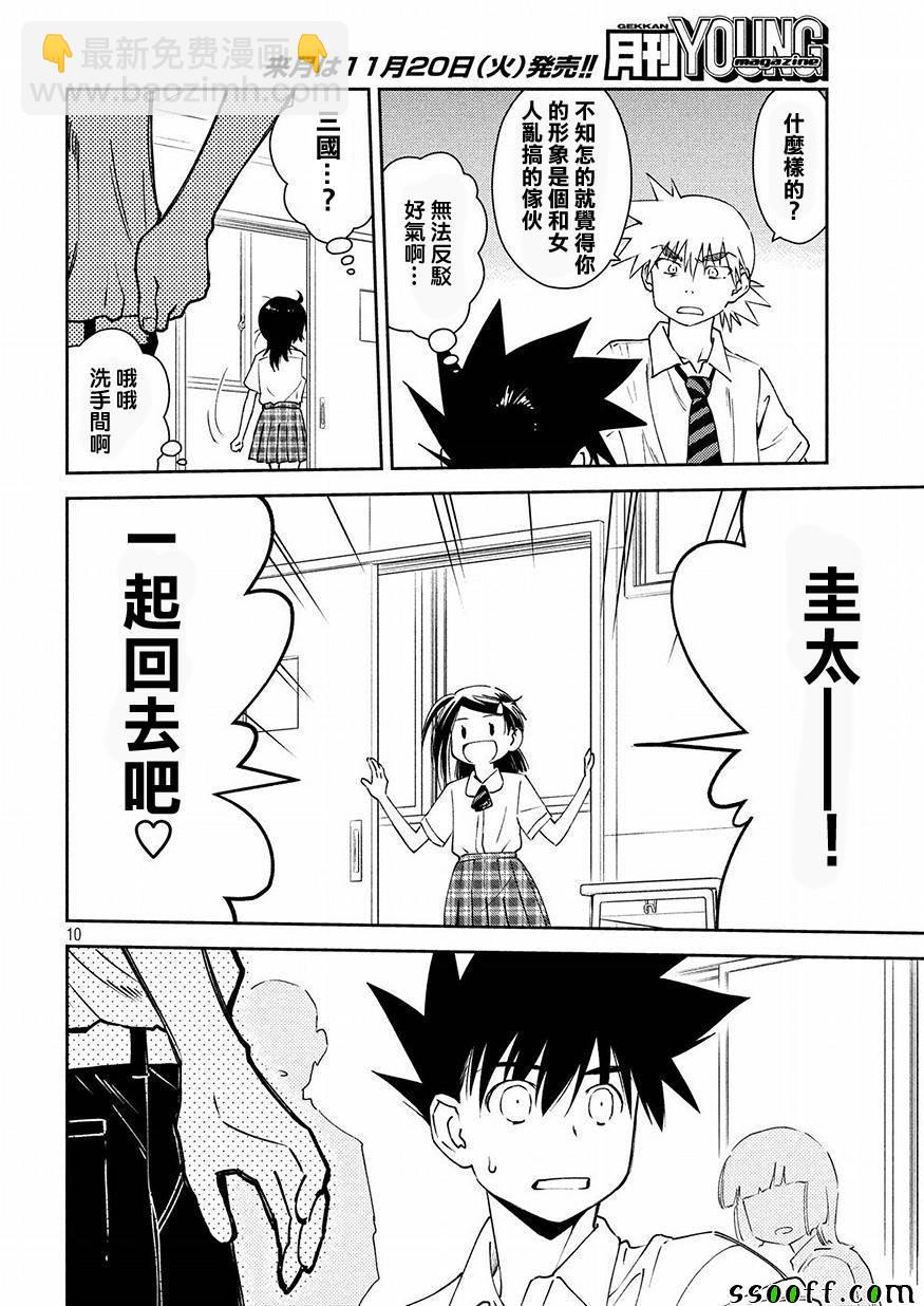 kissxsis - 第129話 - 4