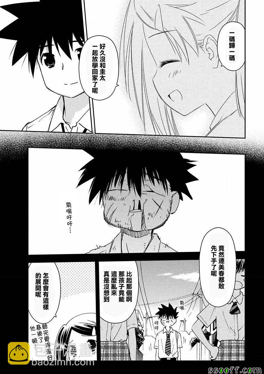 kissxsis - 第129話 - 1