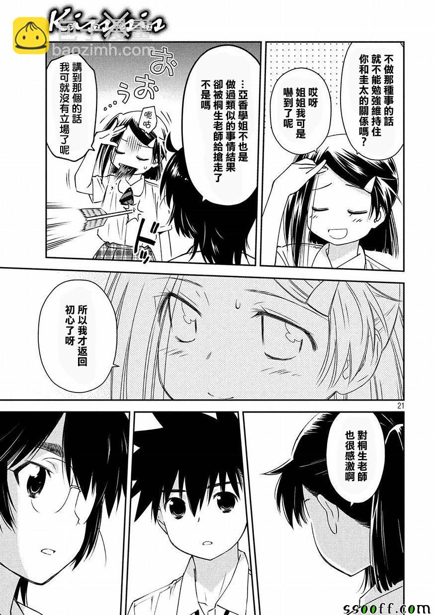 kissxsis - 第129話 - 3