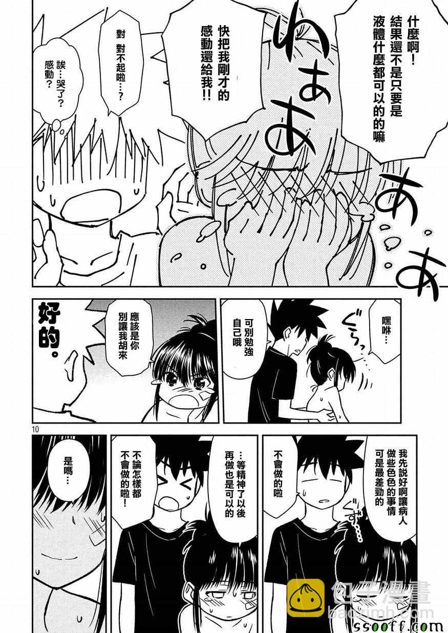 kissxsis - 第131話 - 4