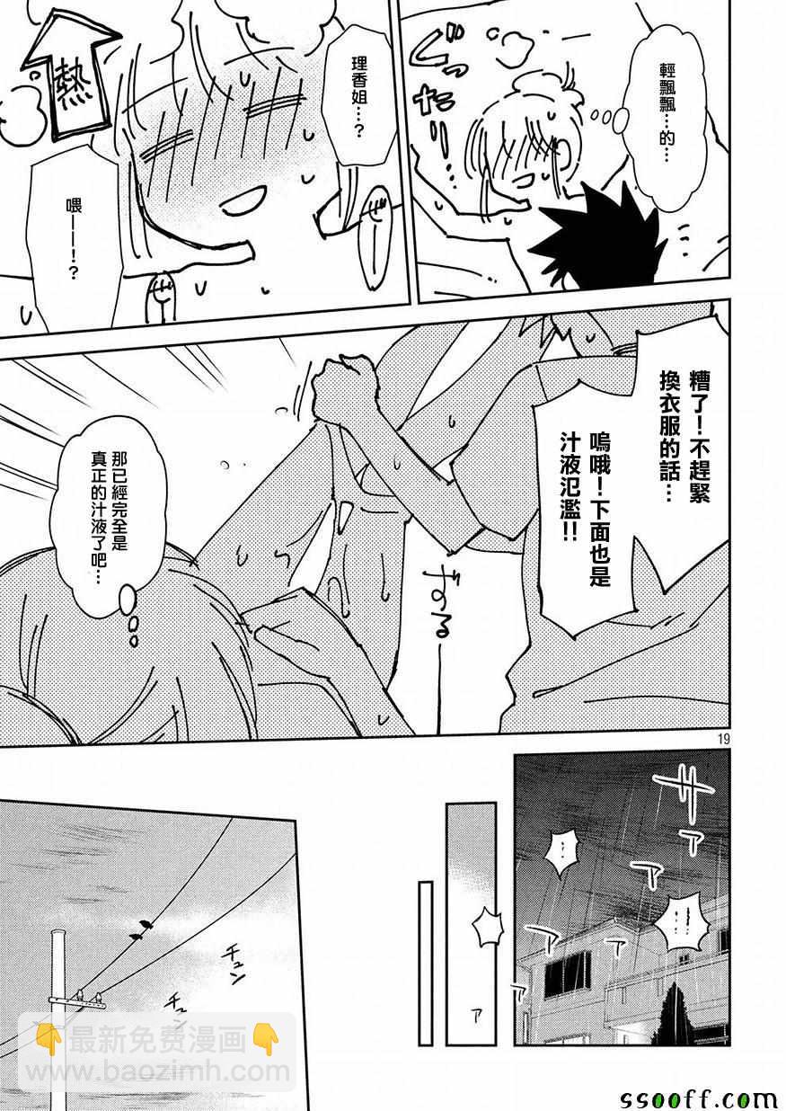 kissxsis - 第131話 - 6