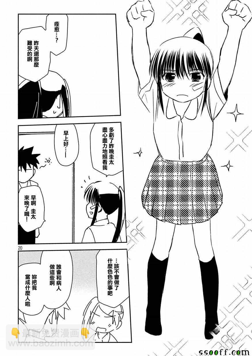 kissxsis - 第131話 - 1