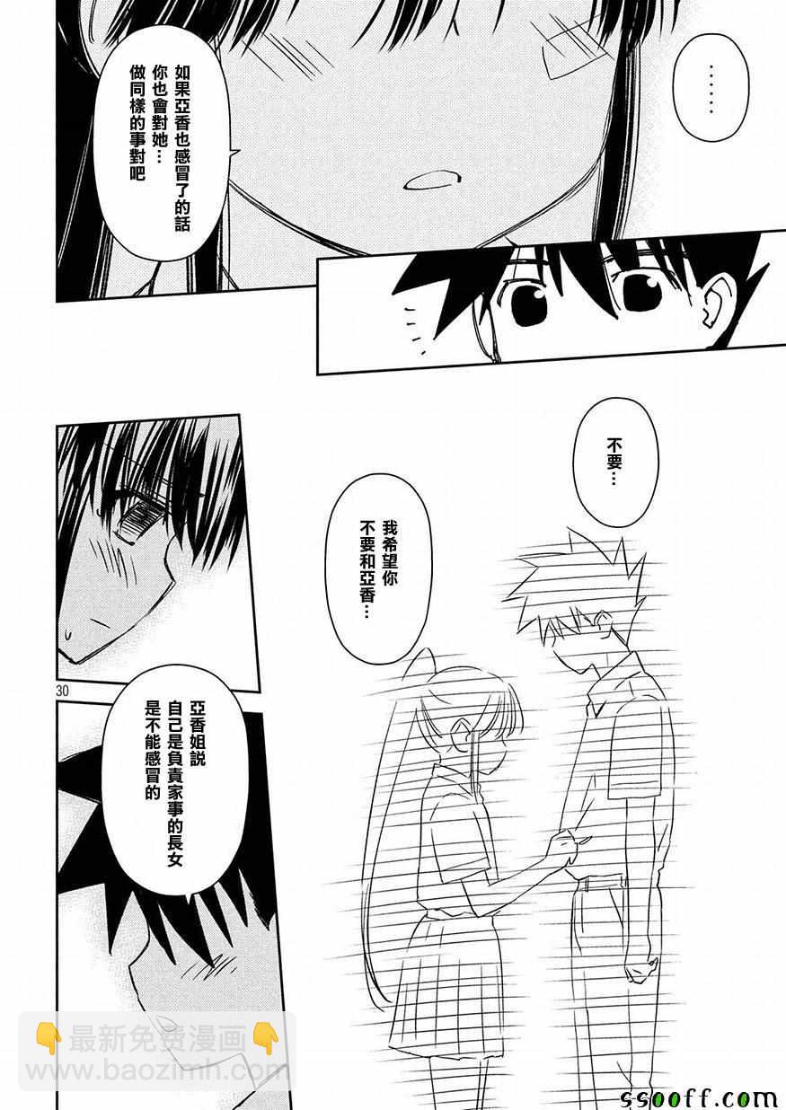 kissxsis - 第131話 - 5