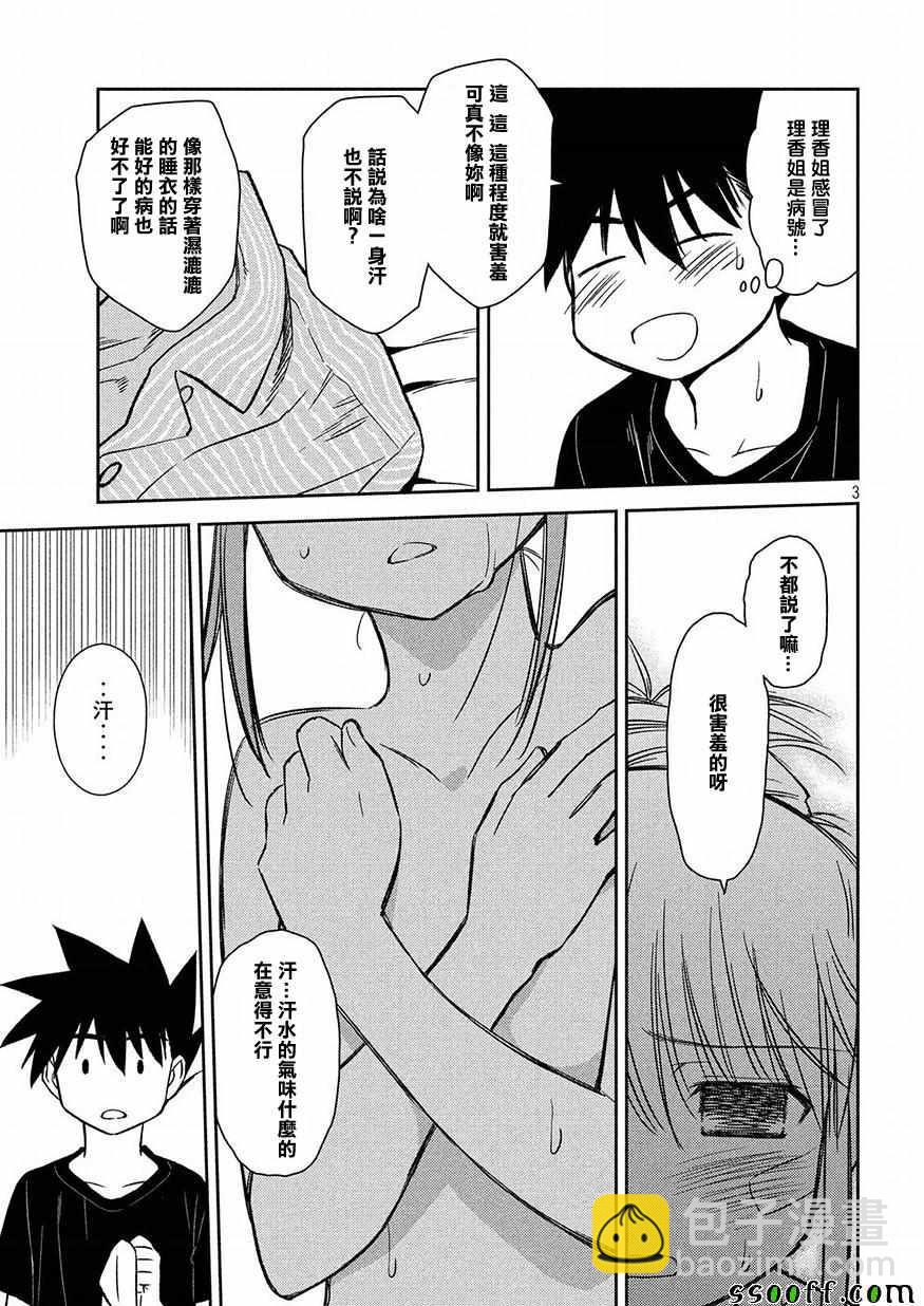 kissxsis - 第131話 - 3