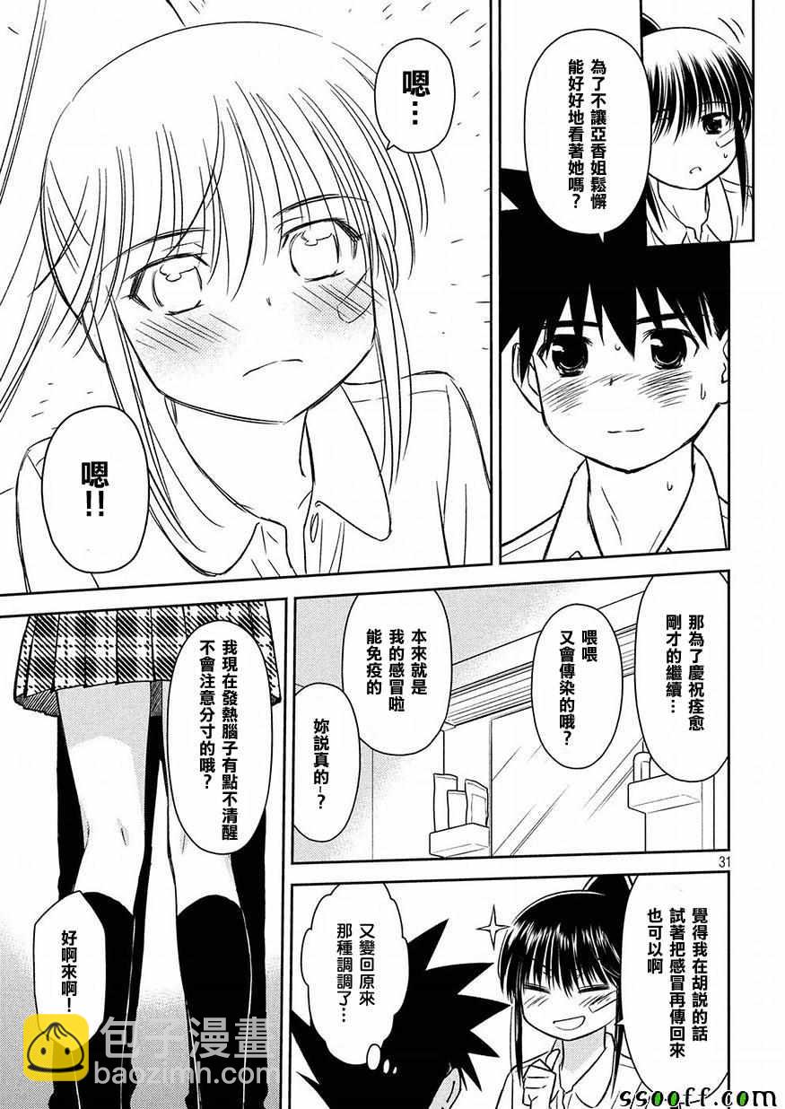 kissxsis - 第131話 - 6