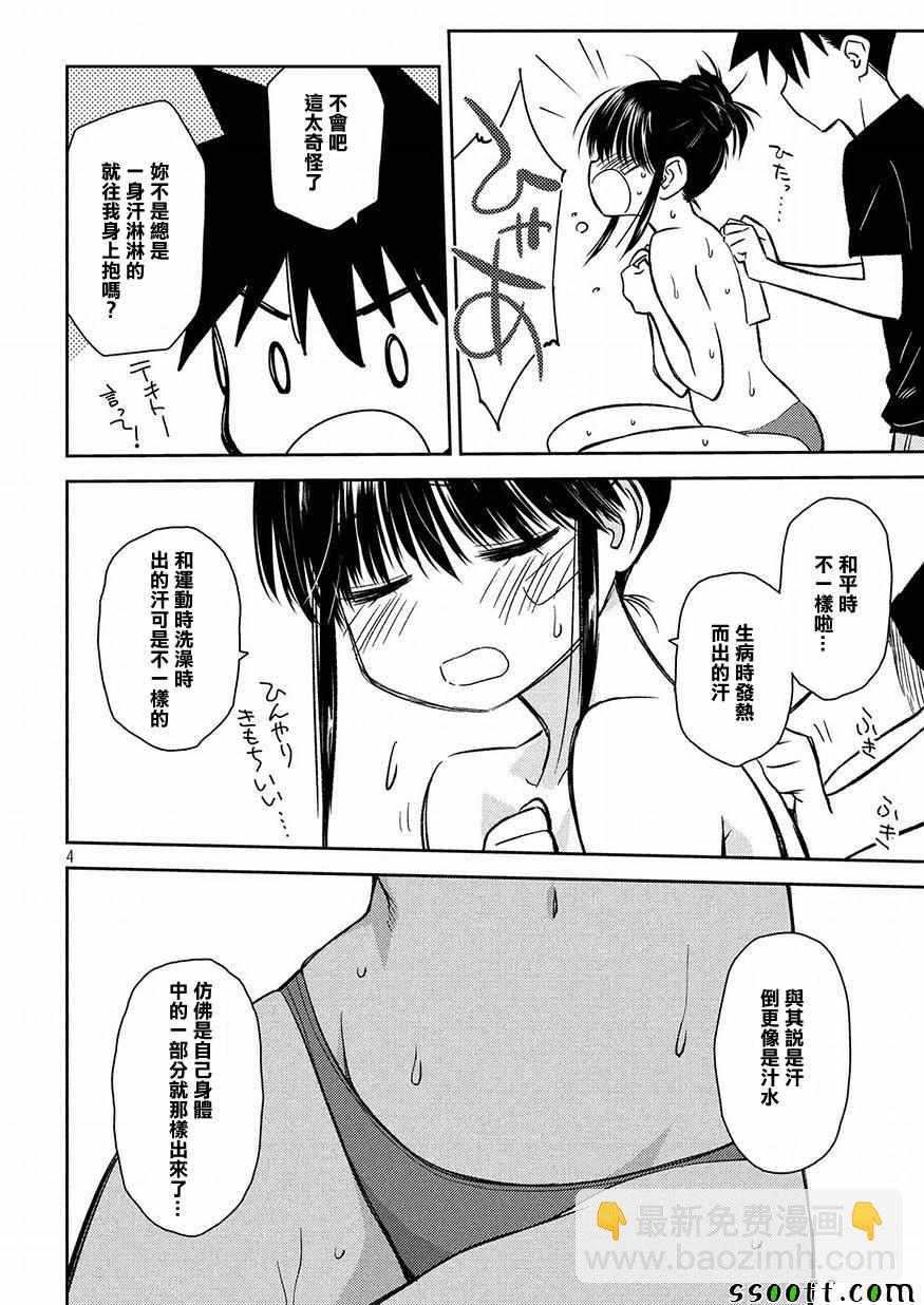 kissxsis - 第131話 - 4