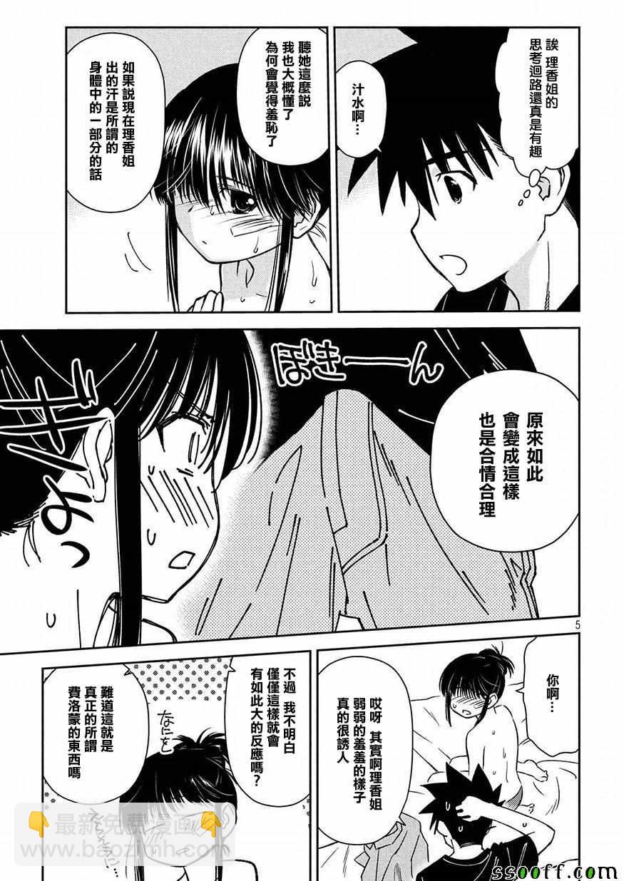 kissxsis - 第131話 - 5