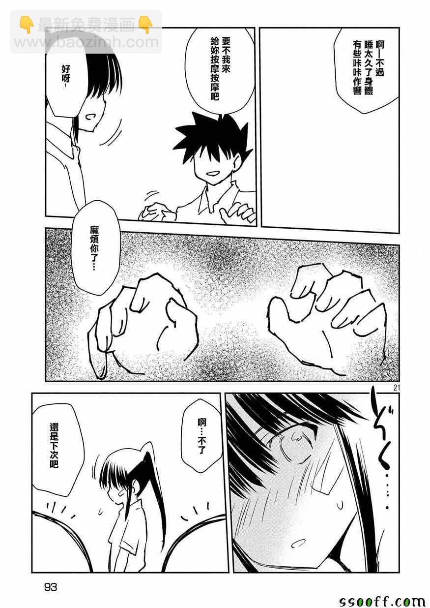 kissxsis - 第133話 - 2