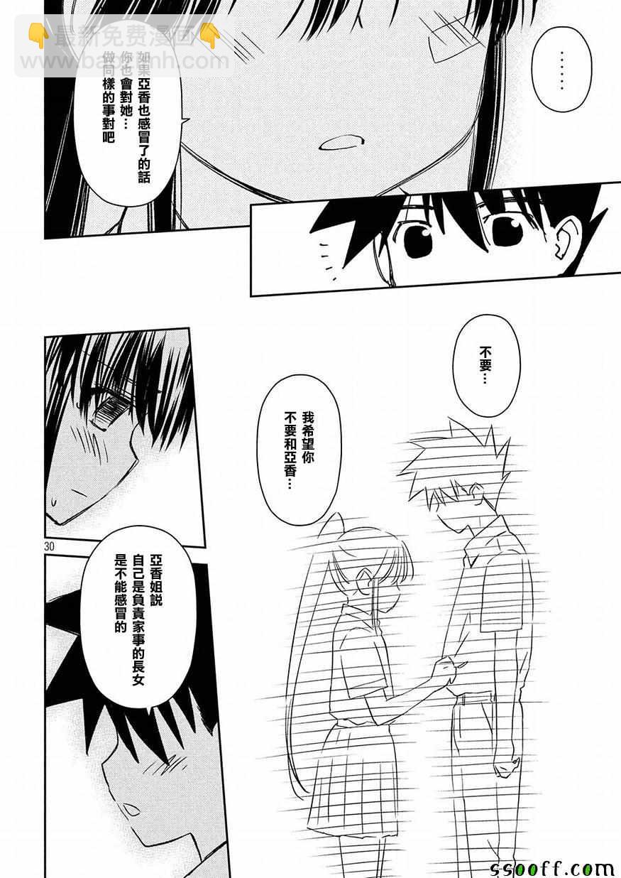 kissxsis - 第133話 - 5