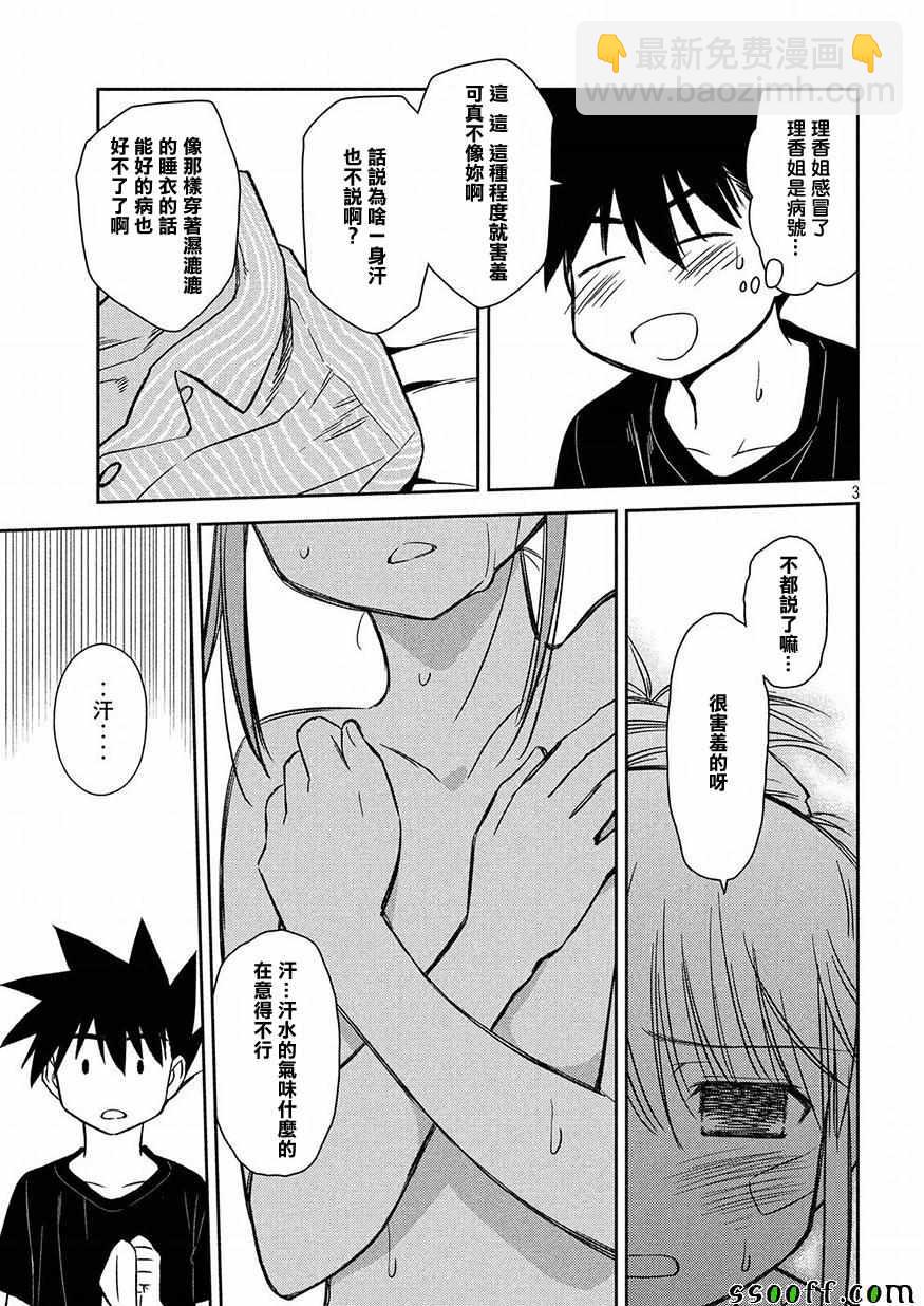 kissxsis - 第133話 - 3