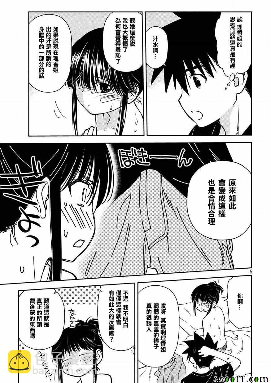 kissxsis - 第133話 - 5