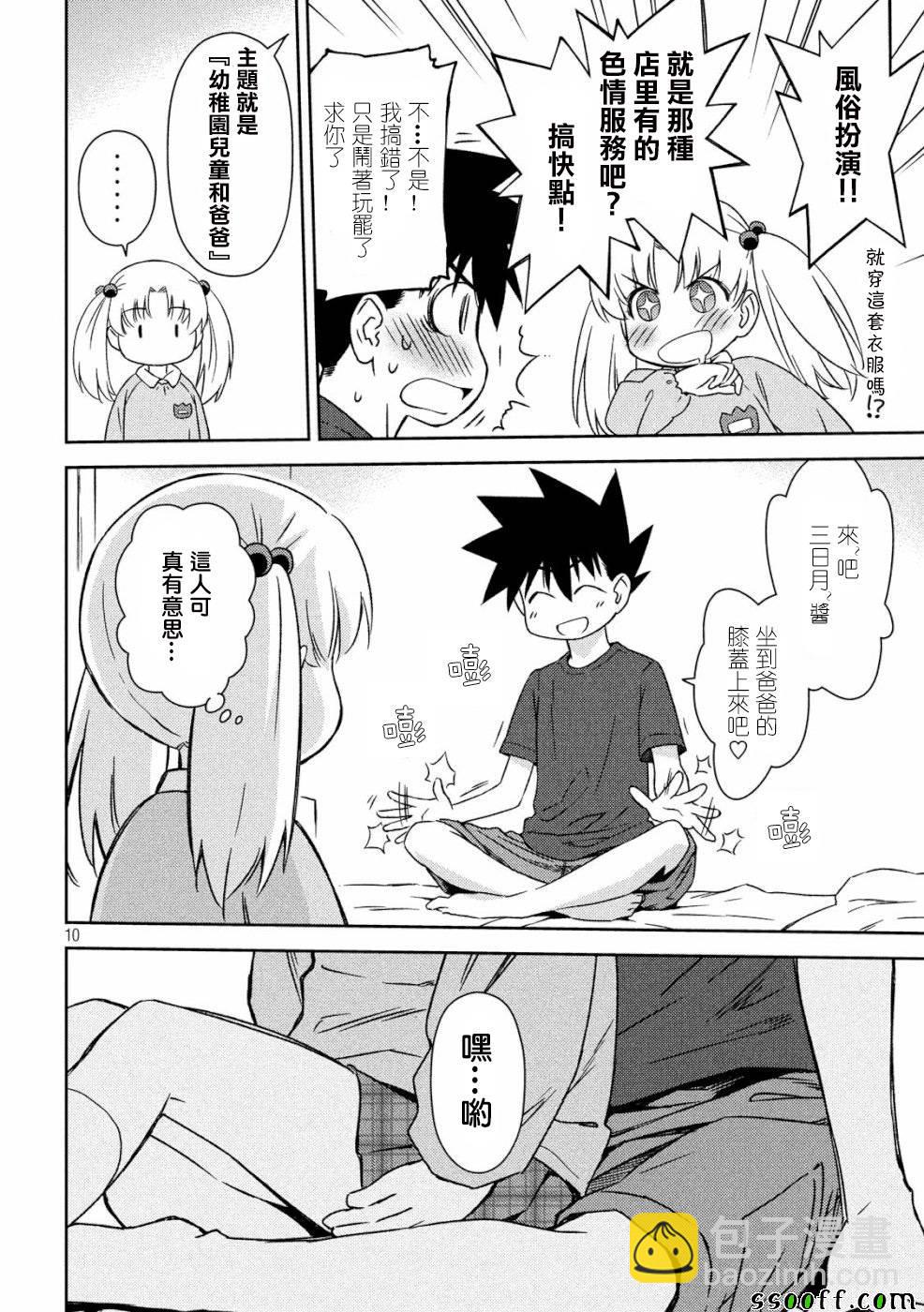 kissxsis - 第135话 - 2