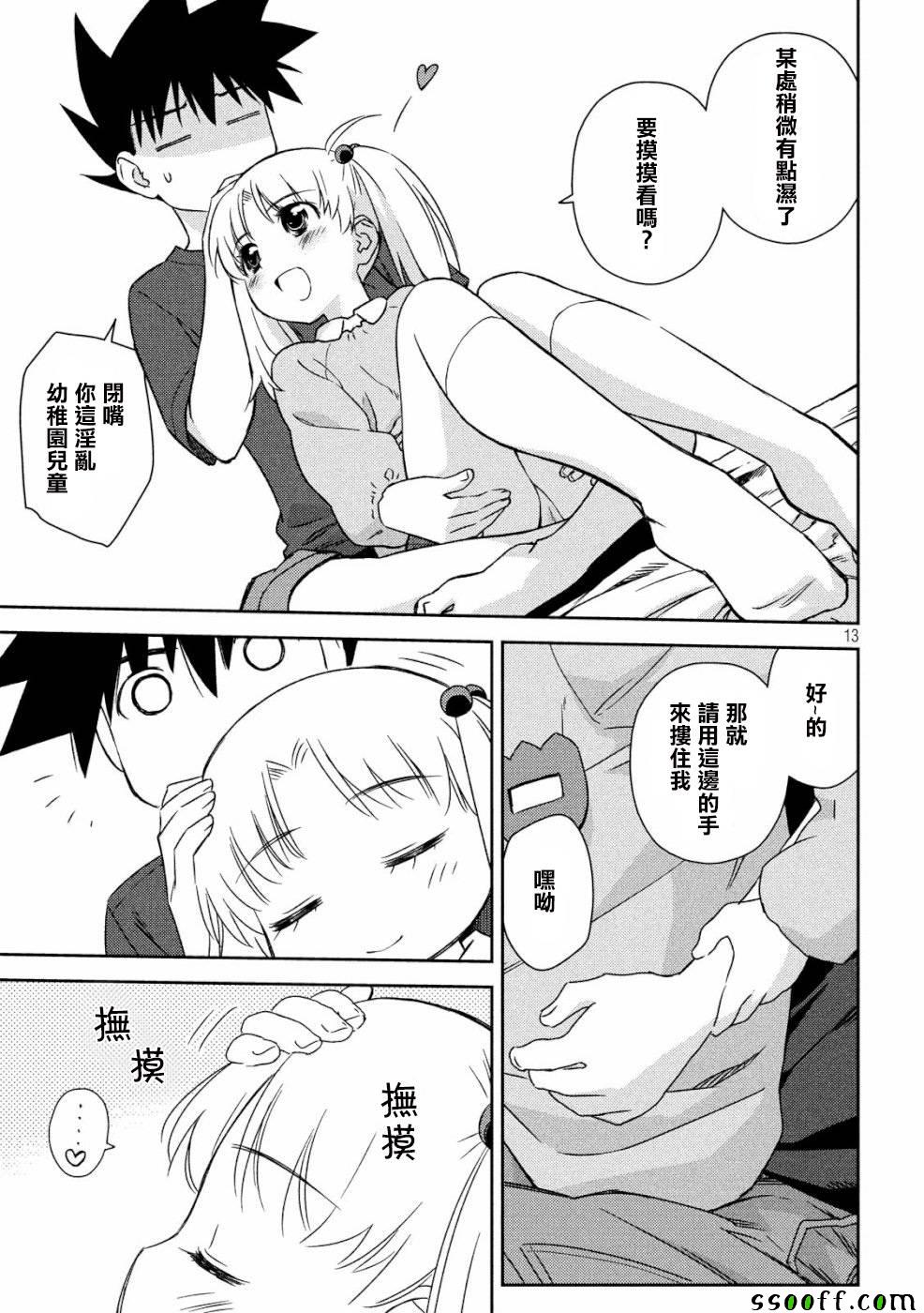 kissxsis - 第135話 - 1