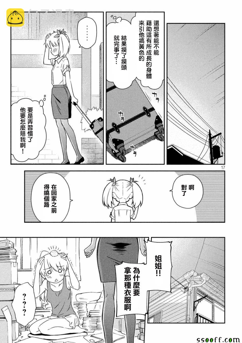 kissxsis - 第135話 - 1