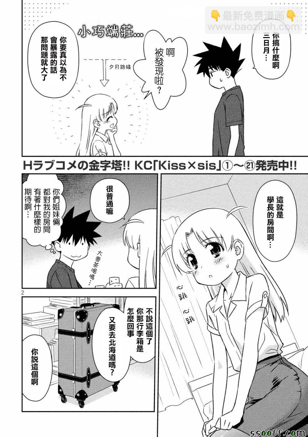 kissxsis - 第135話 - 2