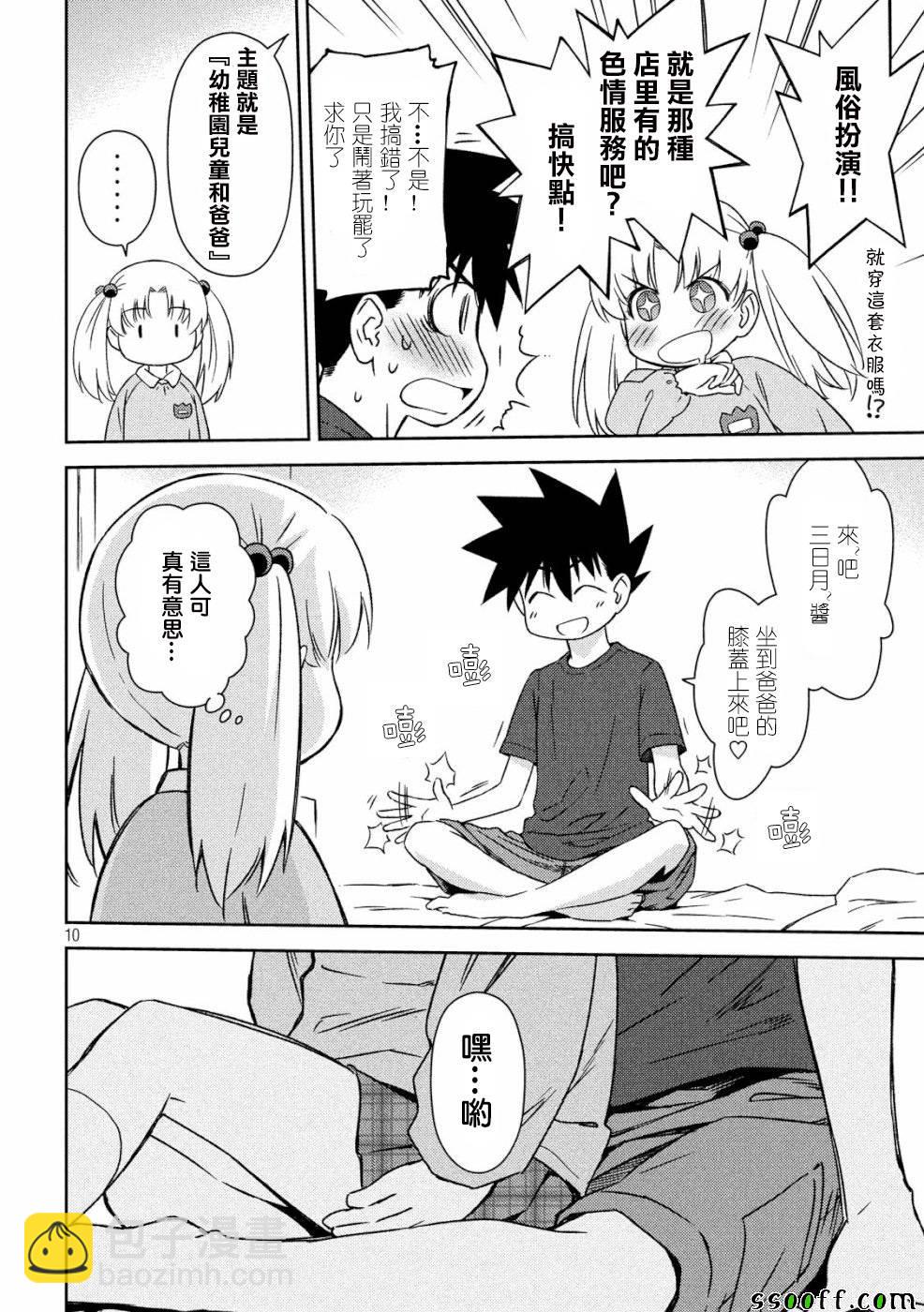 kissxsis - 第135話 - 2