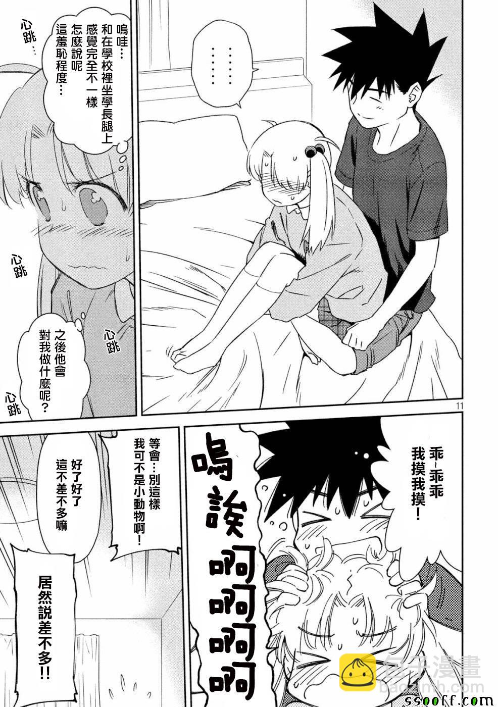 kissxsis - 第135話 - 3