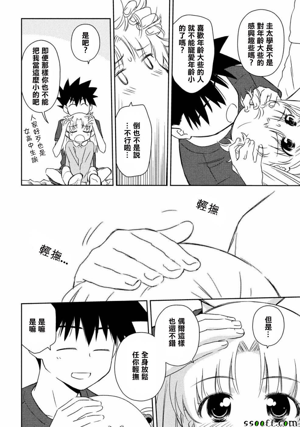 kissxsis - 第135話 - 4