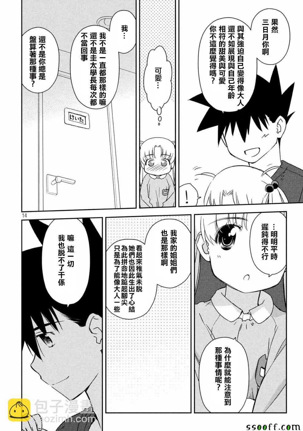 kissxsis - 第135話 - 2