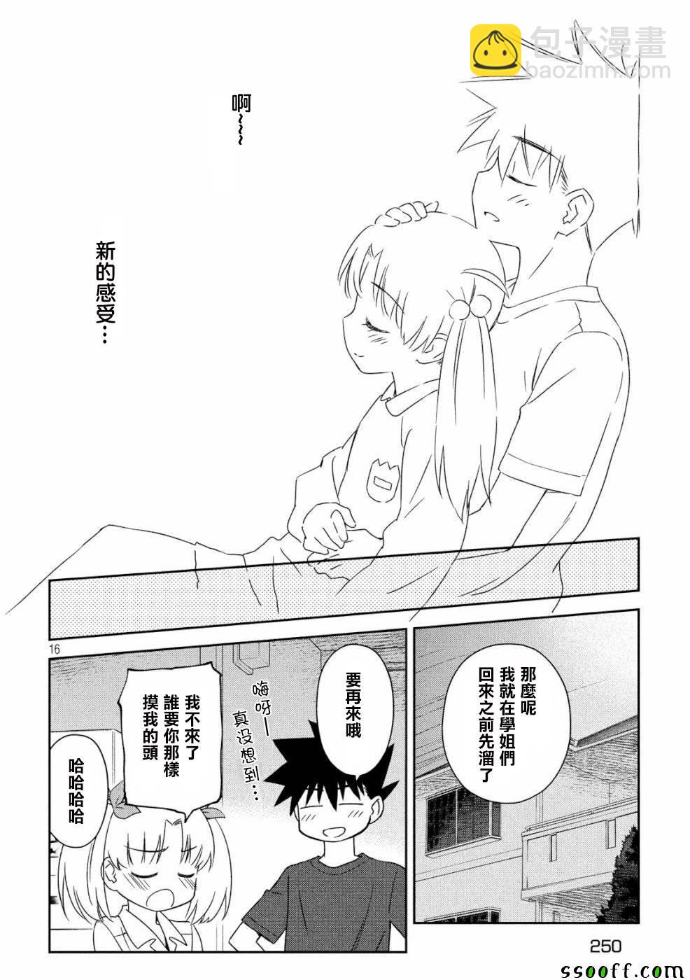 kissxsis - 第135話 - 4