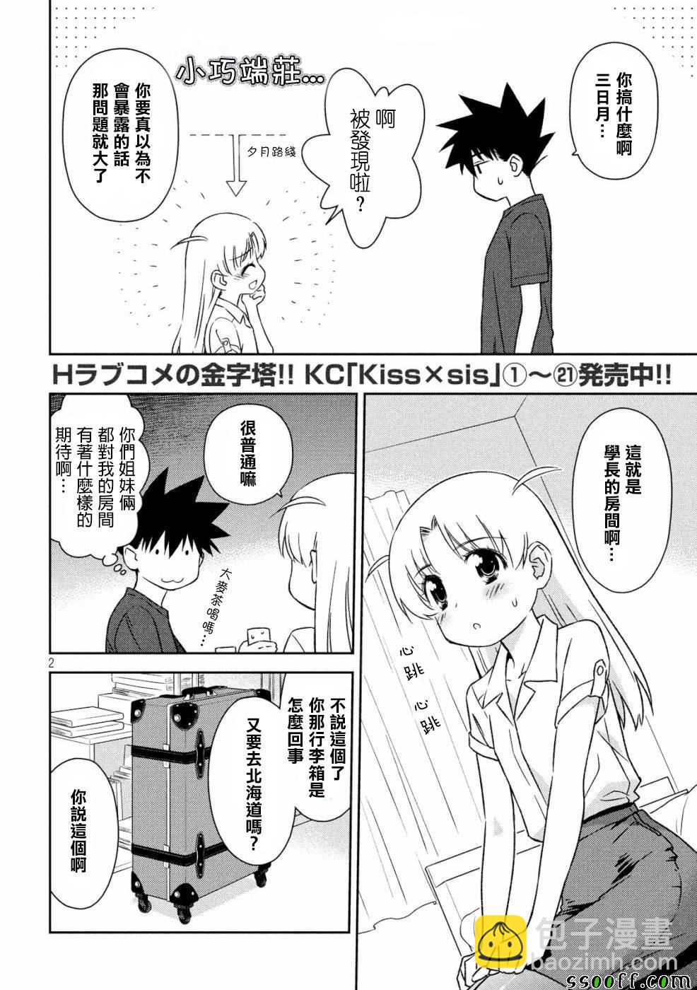 kissxsis - 第135話 - 2