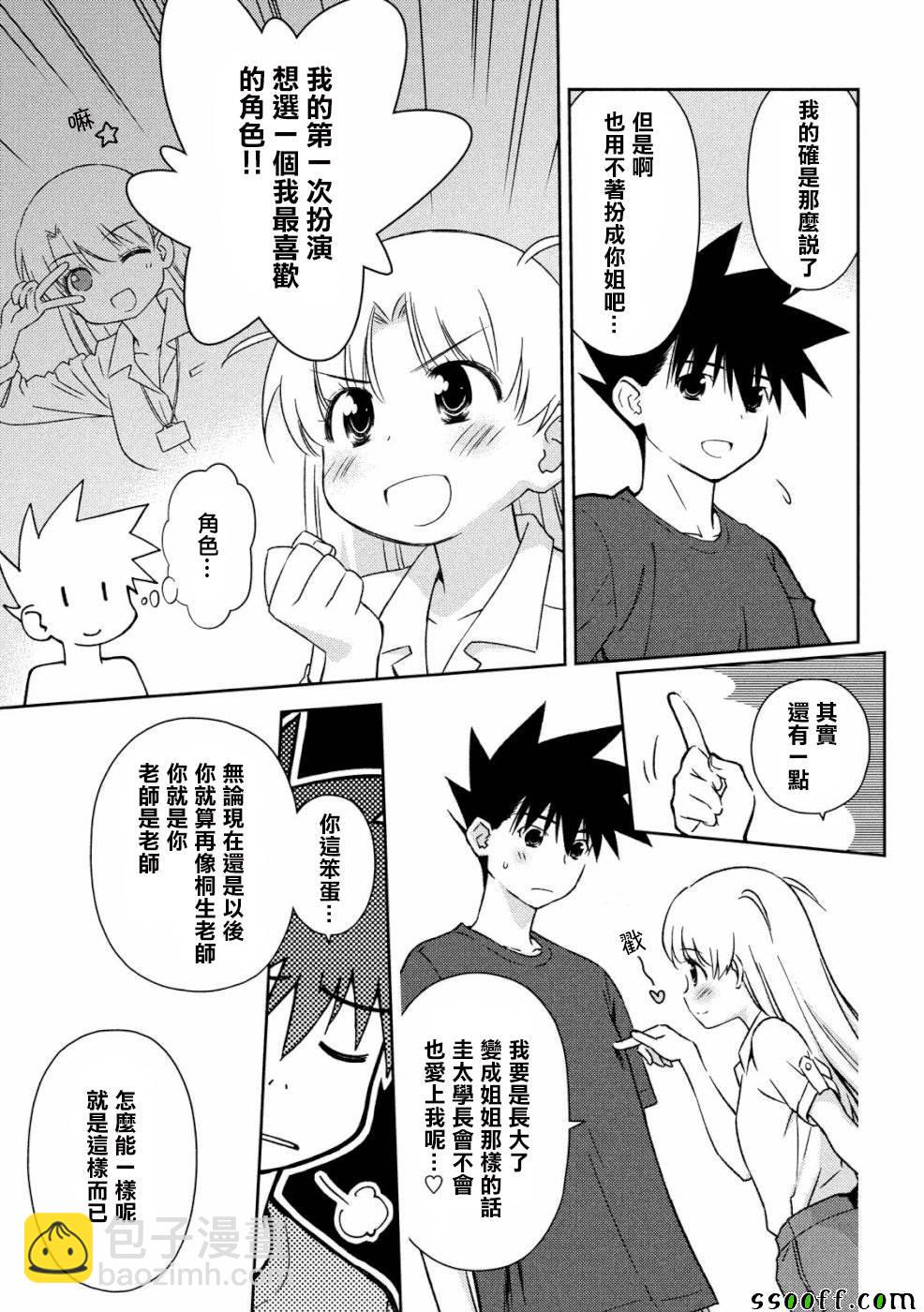 kissxsis - 第135話 - 1